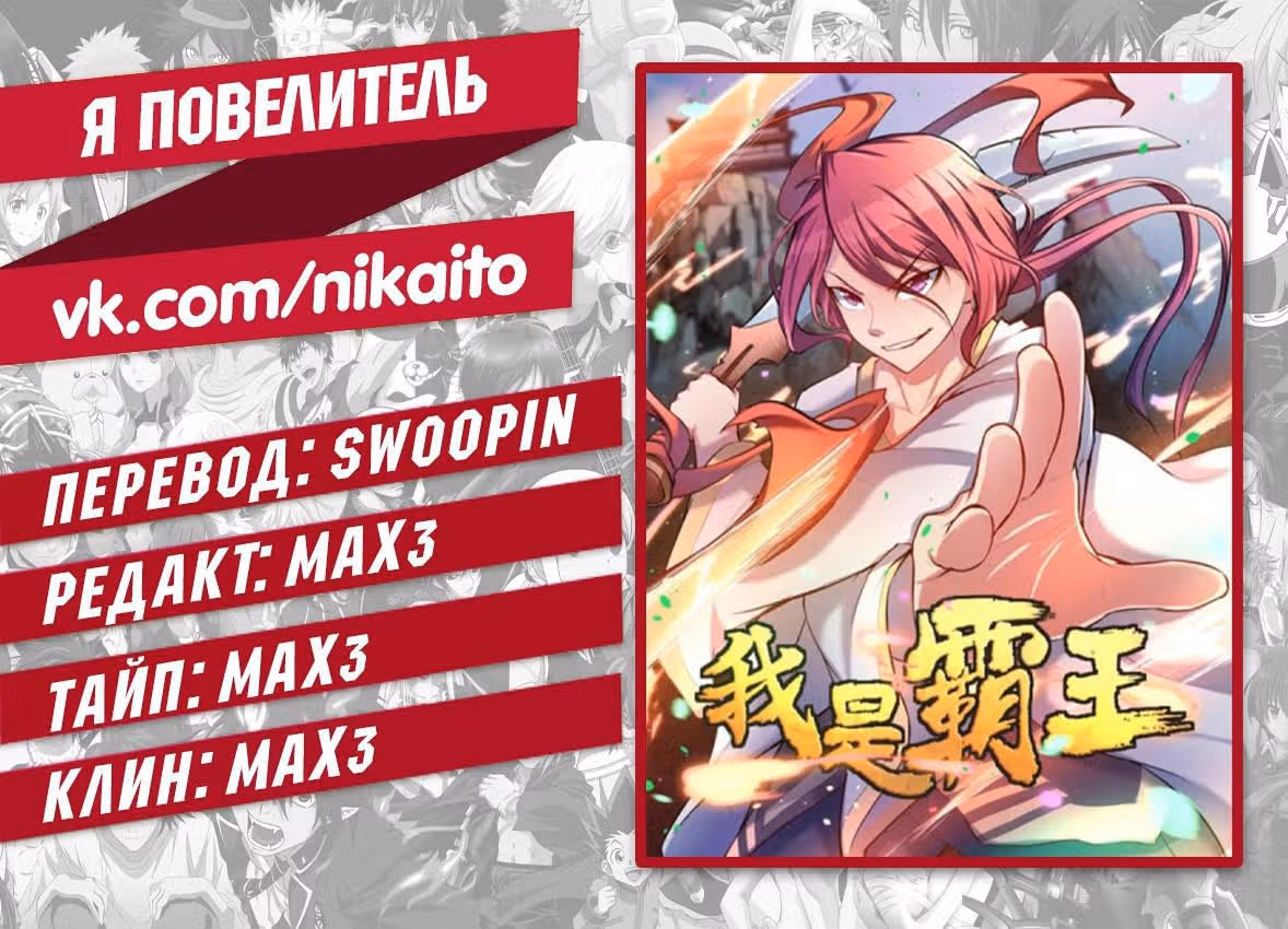 Я повелитель — Том 1 · Глава 27, страница 10