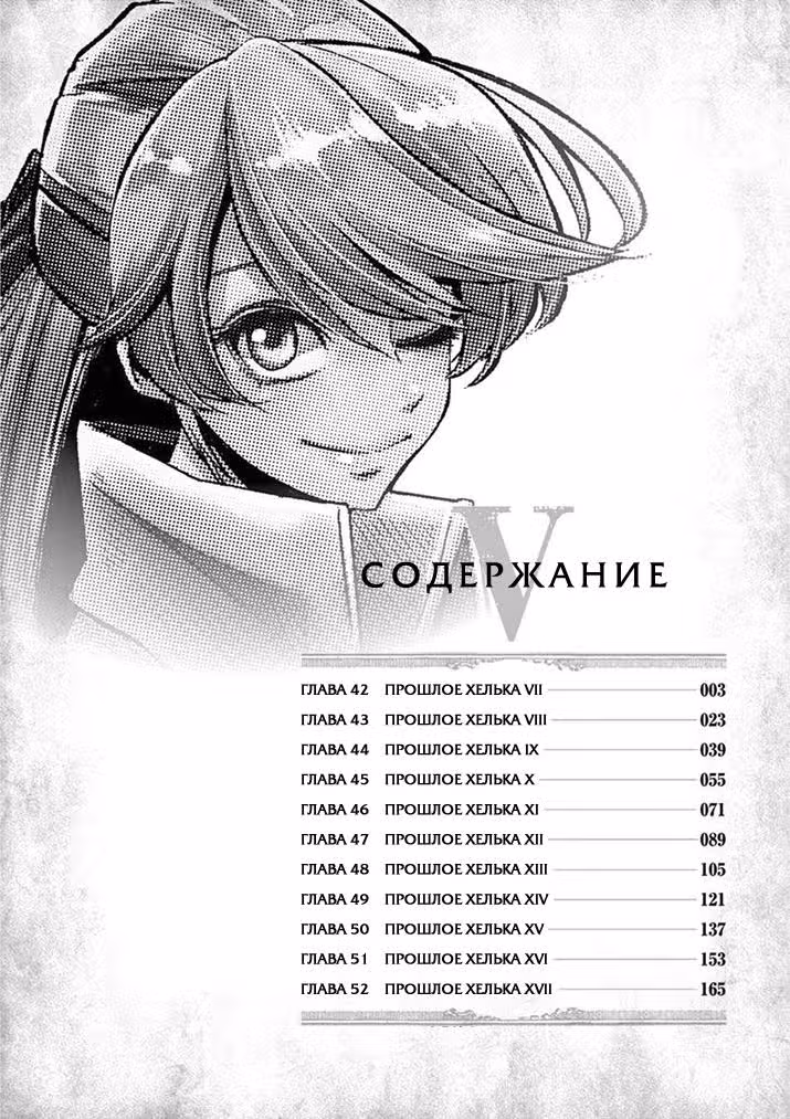 Хельк — Том 5 · Глава 42, страница 3