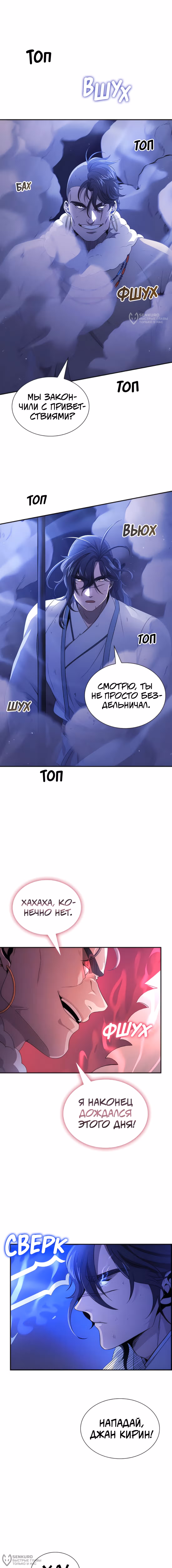 Постоялый двор гонимых ветром облаков — Том 1 · Глава 130, страница 3
