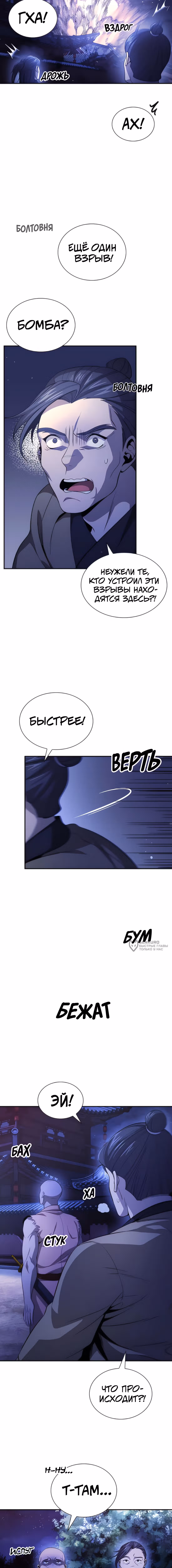 Постоялый двор гонимых ветром облаков — Том 1 · Глава 130, страница 5