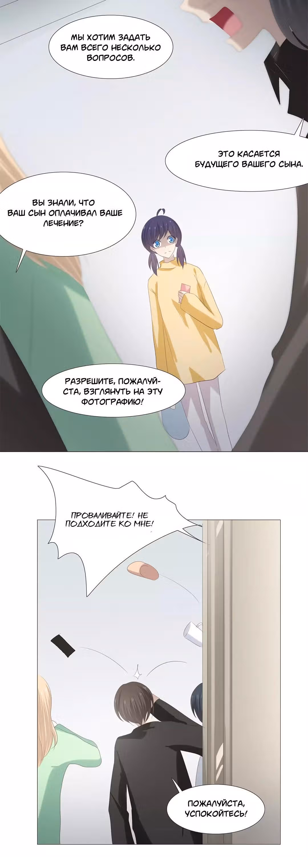 Первая влюблённость — Том 1 · Глава 63, страница 12