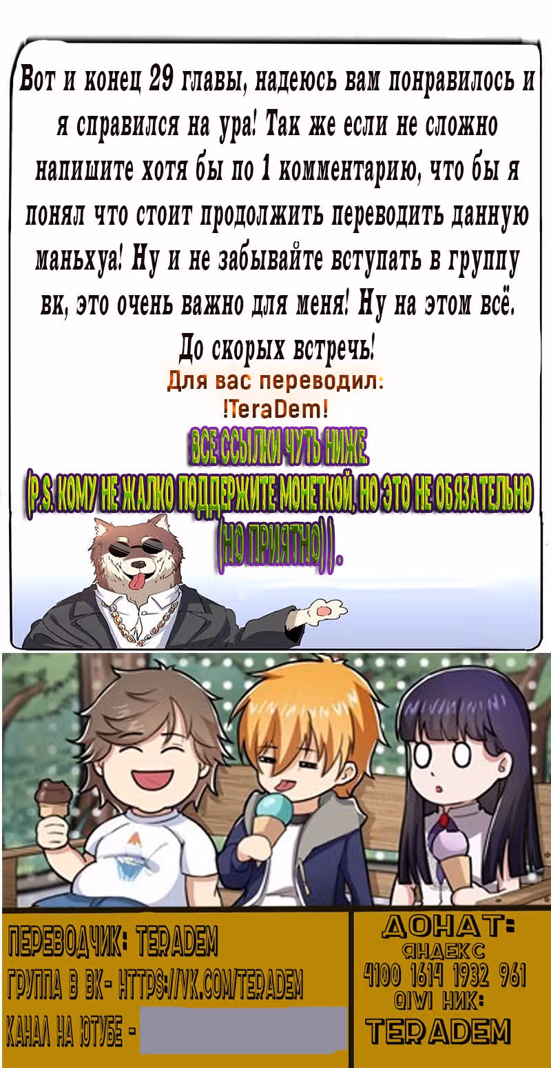 Я повелитель — Том 1 · Глава 29, страница 11