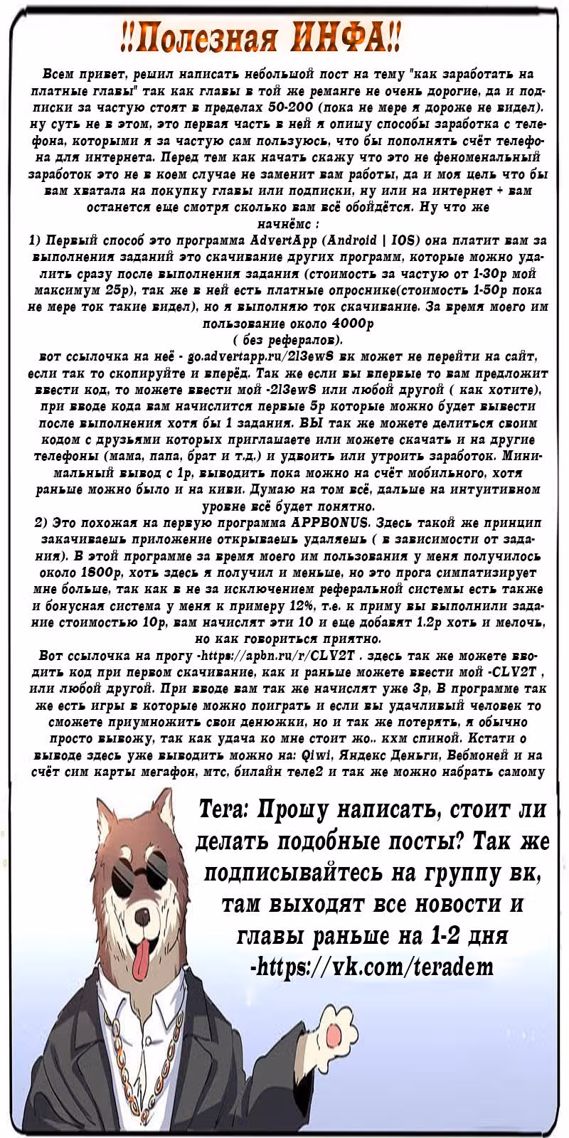 Я повелитель — Том 1 · Глава 29, страница 10