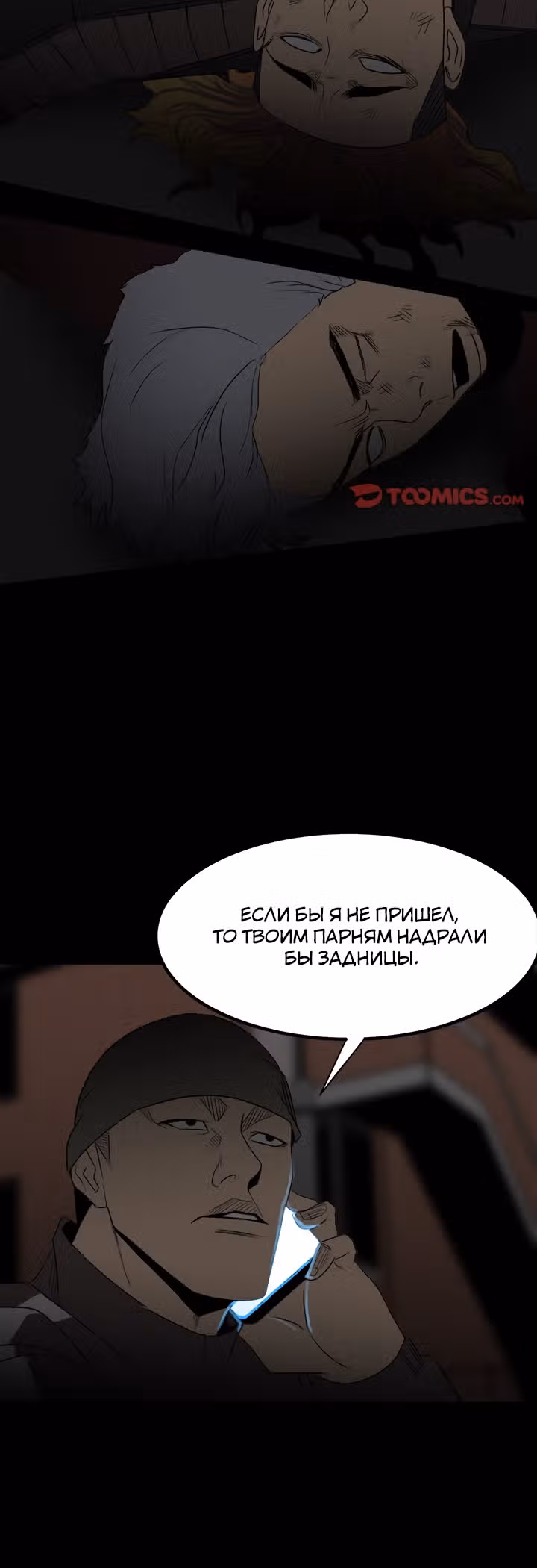 Негодяй — Том 1 · Глава 74, страница 20