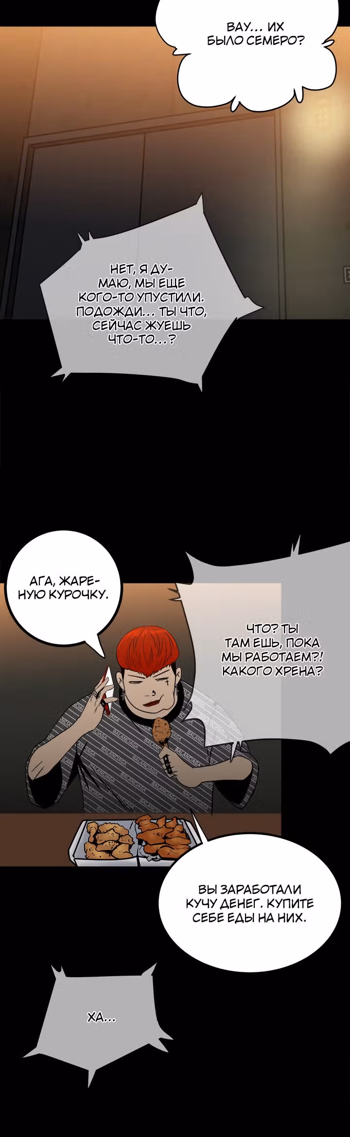 Негодяй — Том 1 · Глава 74, страница 23