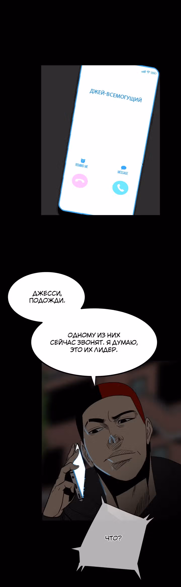 Негодяй — Том 1 · Глава 74, страница 26