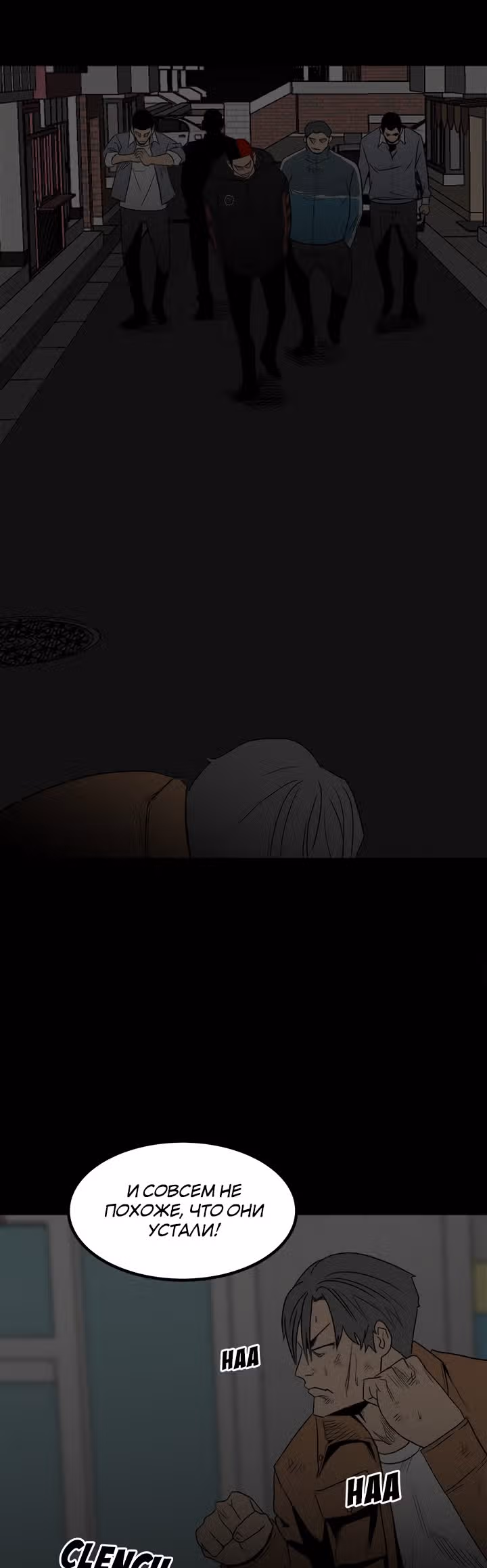 Негодяй — Том 1 · Глава 74, страница 4