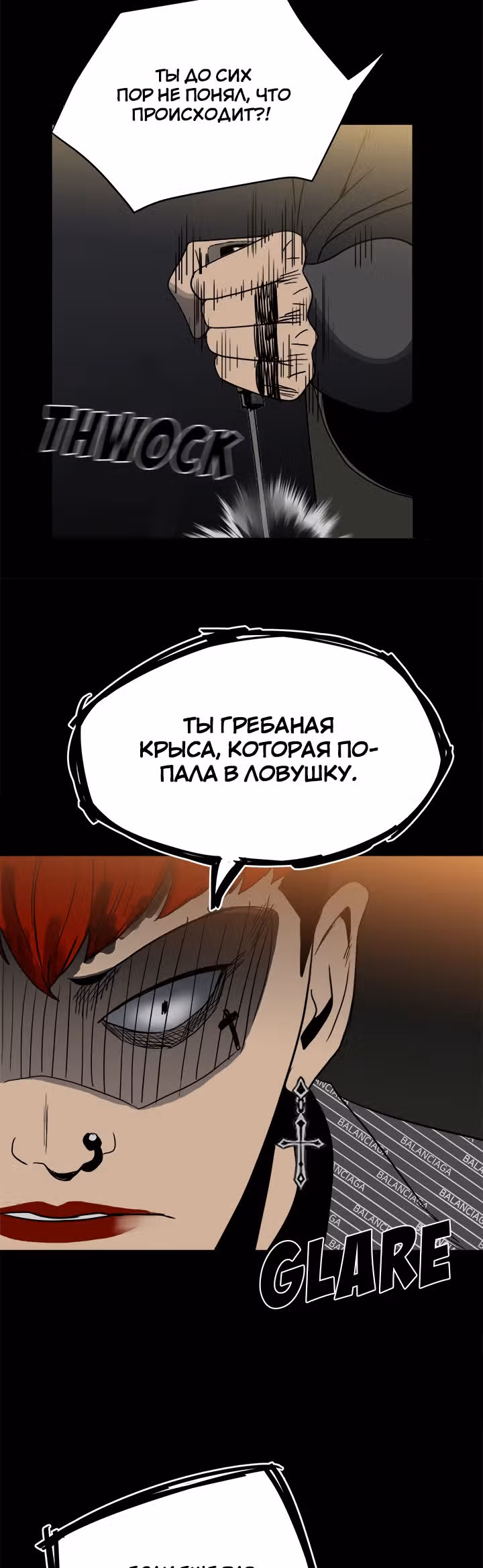 Негодяй — Том 1 · Глава 74, страница 38