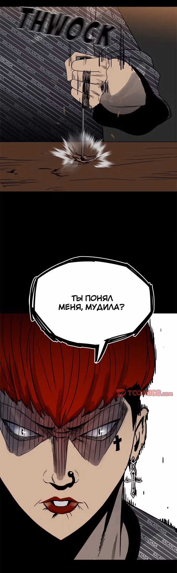 Негодяй — Том 1 · Глава 74, страница 40