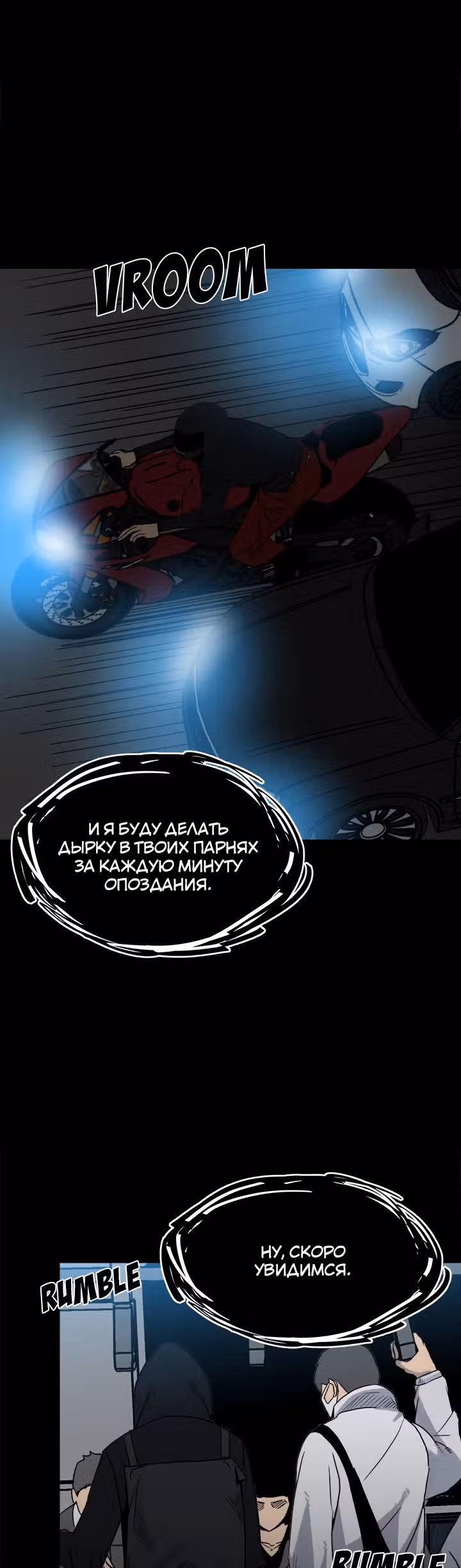 Негодяй — Том 1 · Глава 74, страница 45