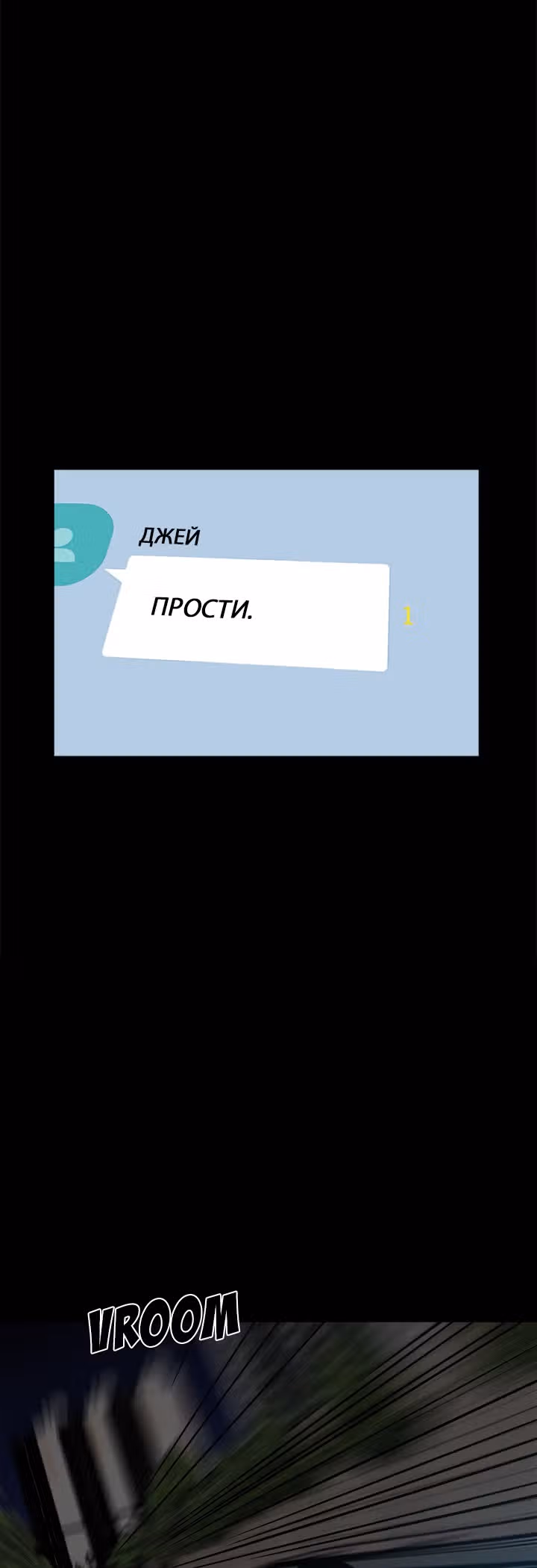 Негодяй — Том 1 · Глава 74, страница 48