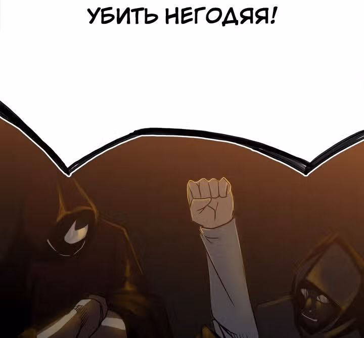 Негодяй — Том 1 · Глава 74, страница 56