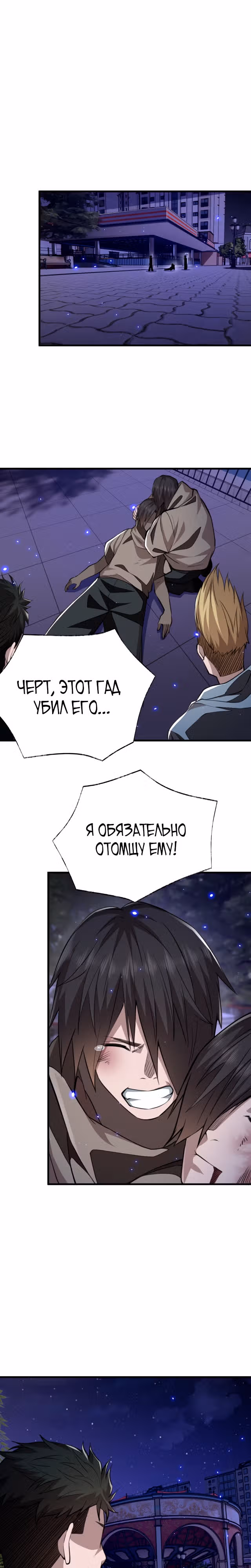 Безумный призыв во время Апокалипсиса — Том 1 · Глава 15, страница 7