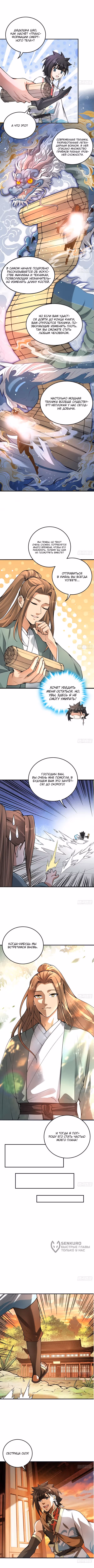 Убейте меня еще несколько раз, и я стану непобедимым. — Том 1 · Глава 20, страница 5