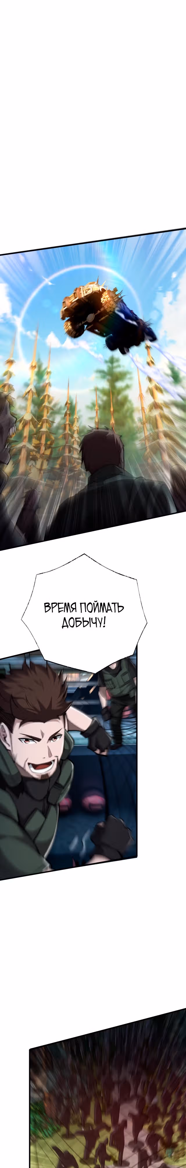 Безумный призыв во время Апокалипсиса — Том 1 · Глава 16, страница 9