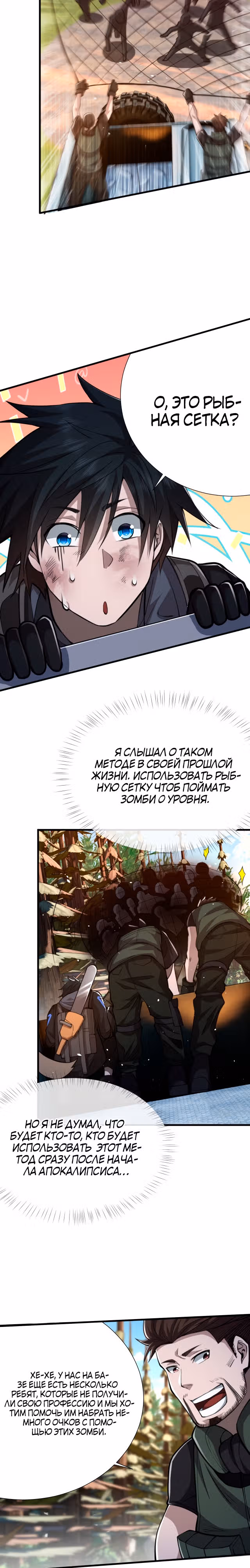Безумный призыв во время Апокалипсиса — Том 1 · Глава 16, страница 10