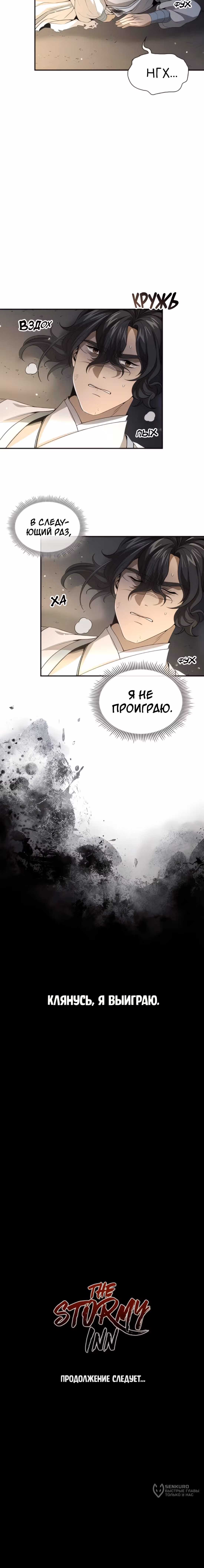 Постоялый двор гонимых ветром облаков — Том 1 · Глава 131, страница 16