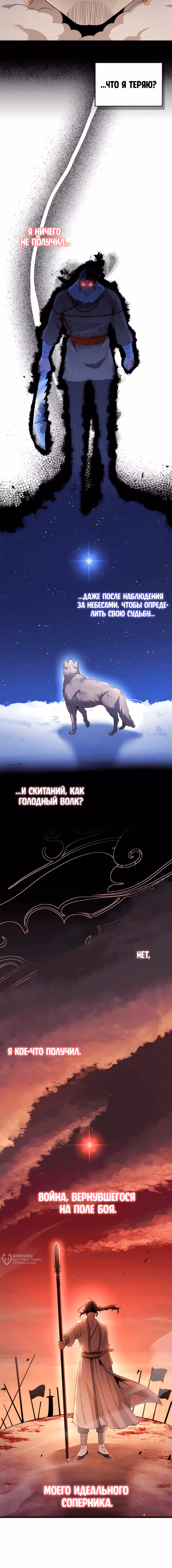 Постоялый двор гонимых ветром облаков — Том 1 · Глава 131, страница 8