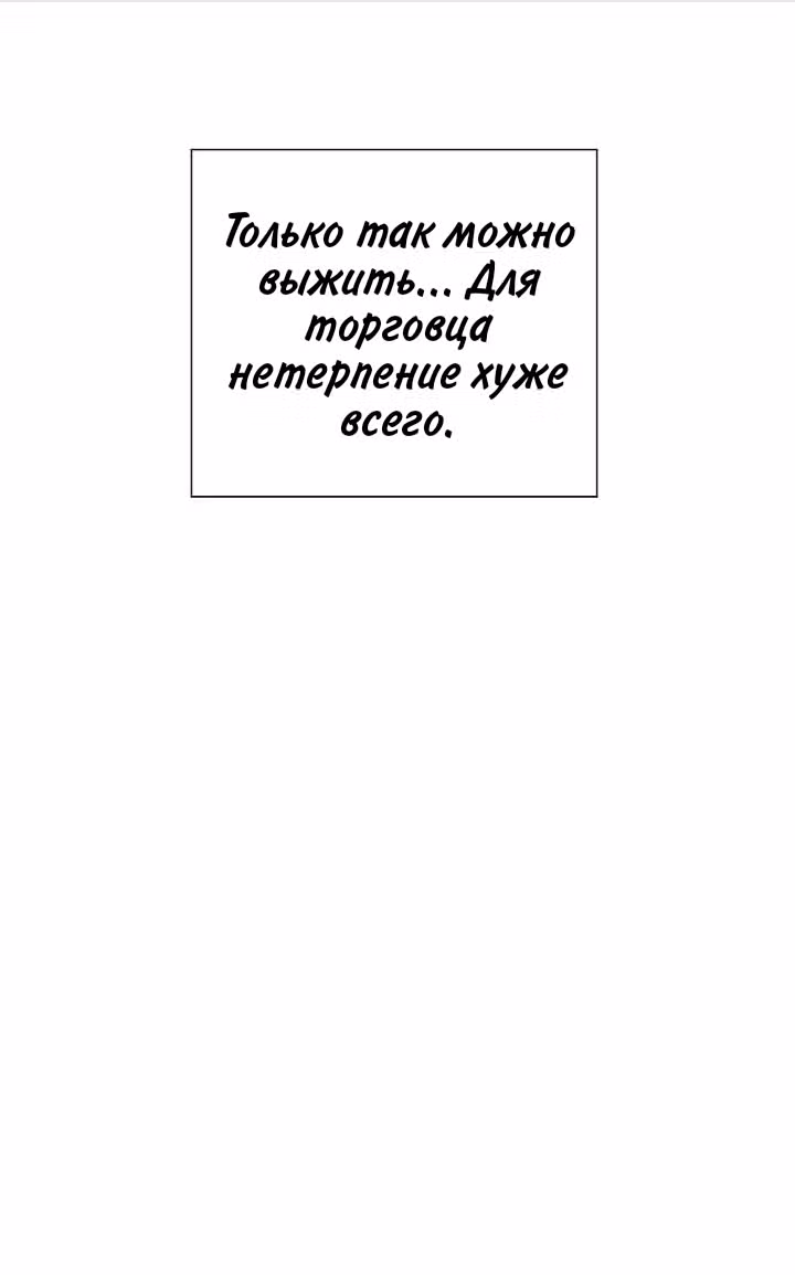 Торговец из Нонхёндона — Том 1 · Глава 0, страница 26