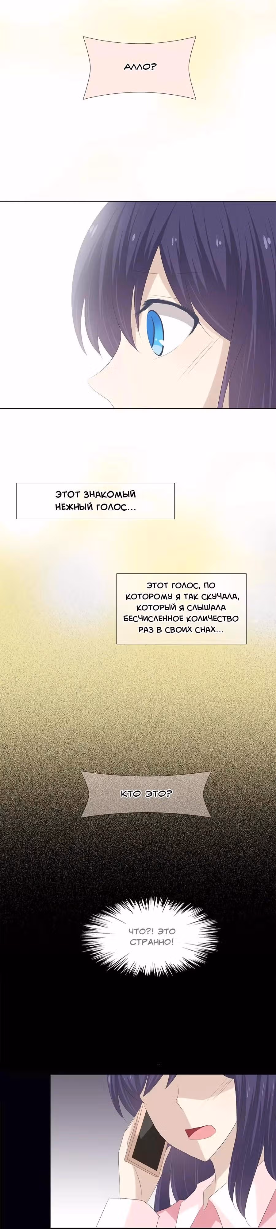 Первая влюблённость — Том 1 · Глава 66, страница 4