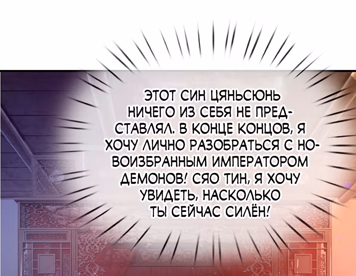 Беспокойная жизнь великого императора демонов — Том 1 · Глава 30, страница 21