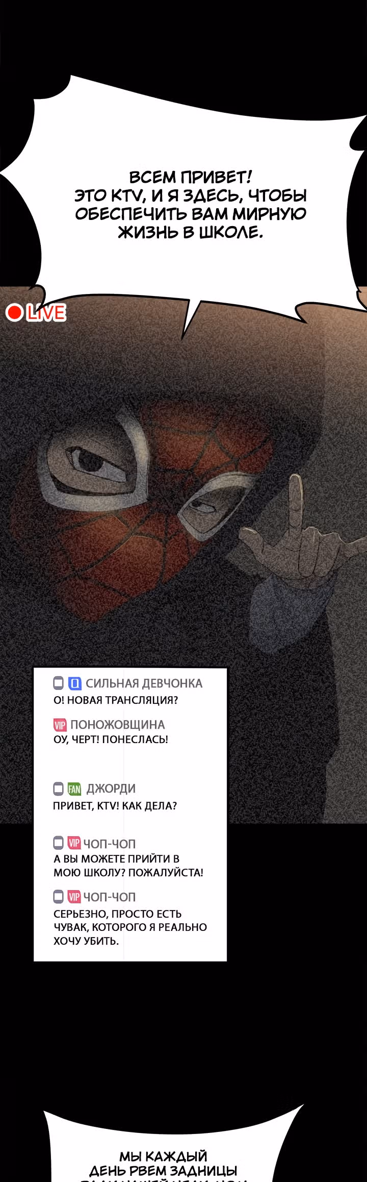 Негодяй — Том 1 · Глава 75, страница 2