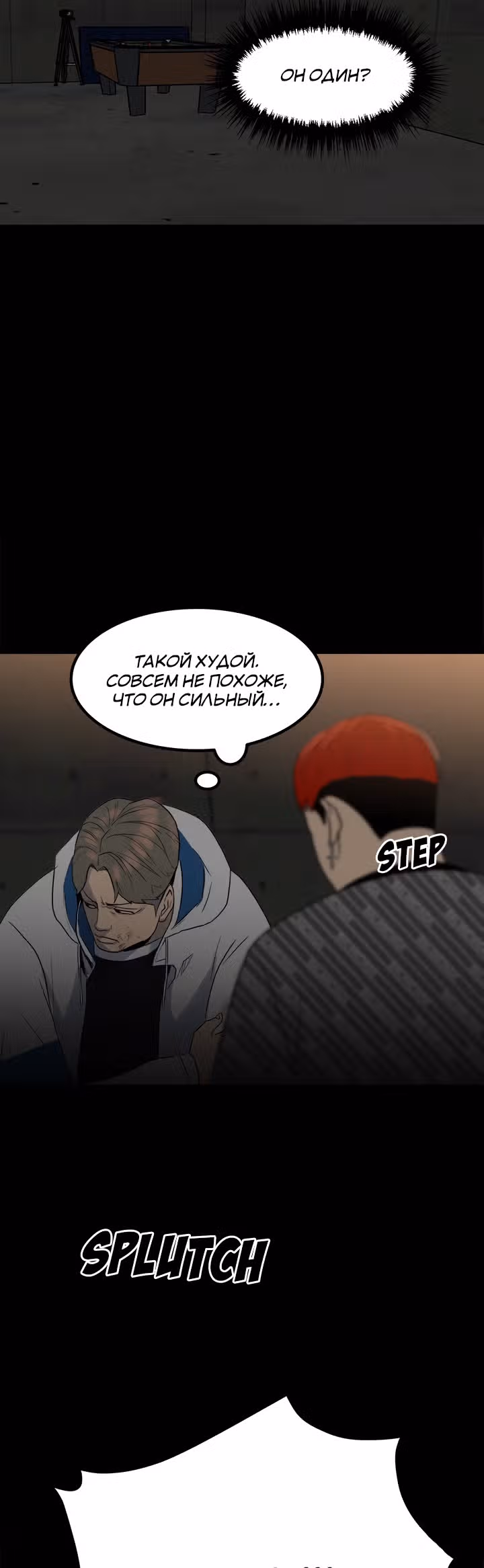 Негодяй — Том 1 · Глава 75, страница 17
