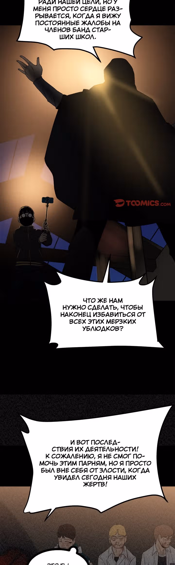 Негодяй — Том 1 · Глава 75, страница 3