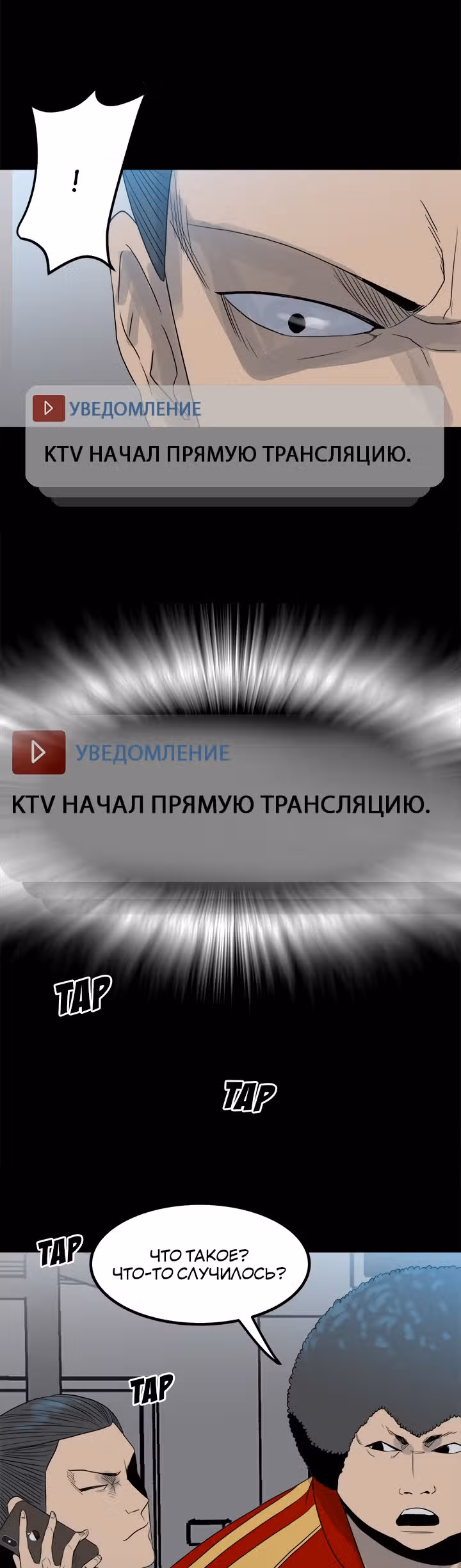 Негодяй — Том 1 · Глава 75, страница 23