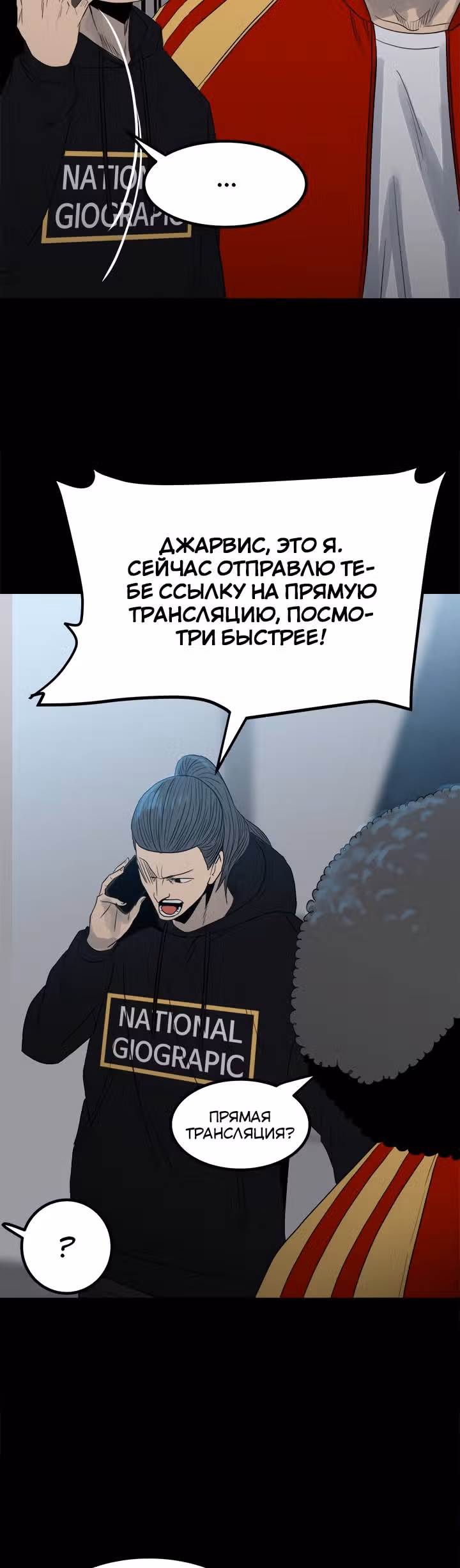 Негодяй — Том 1 · Глава 75, страница 24