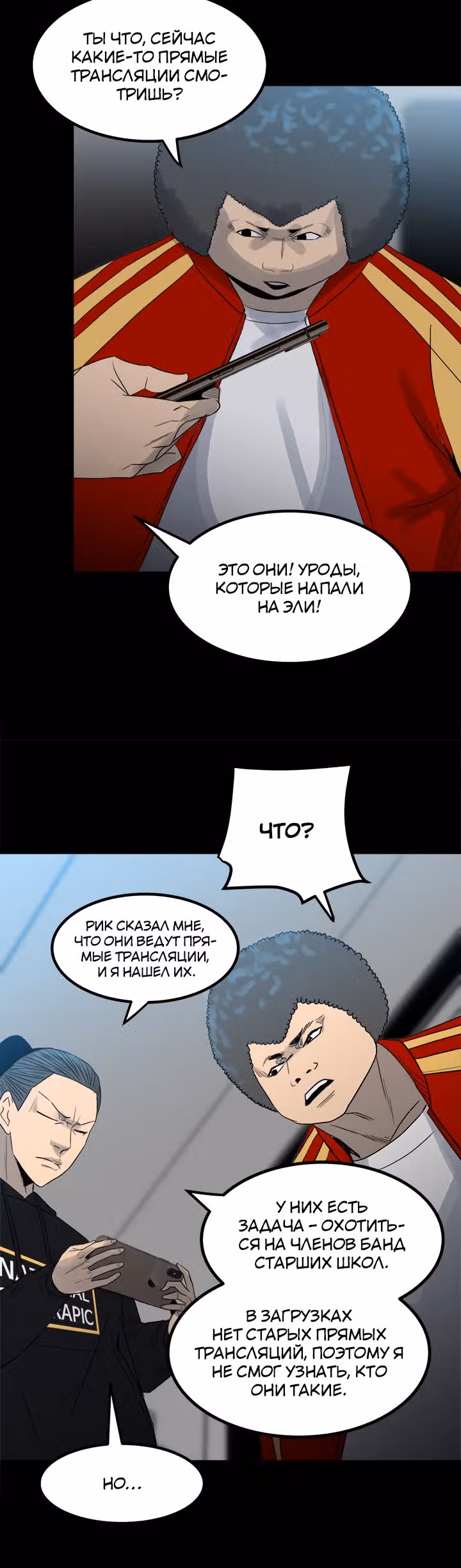 Негодяй — Том 1 · Глава 75, страница 25