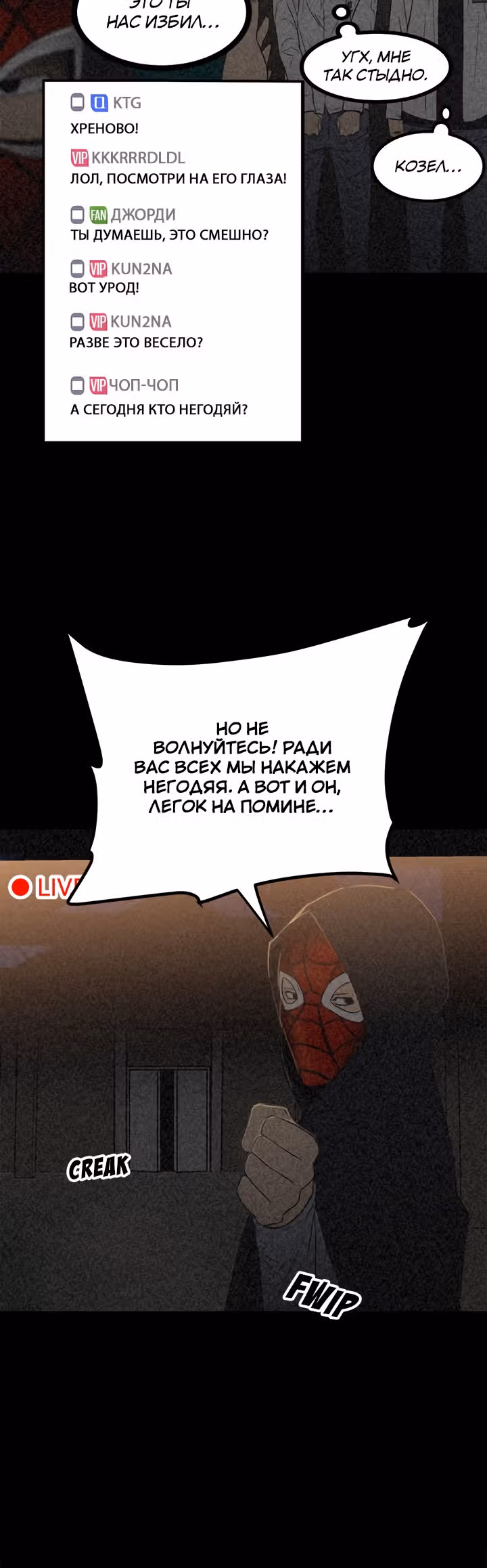 Негодяй — Том 1 · Глава 75, страница 4