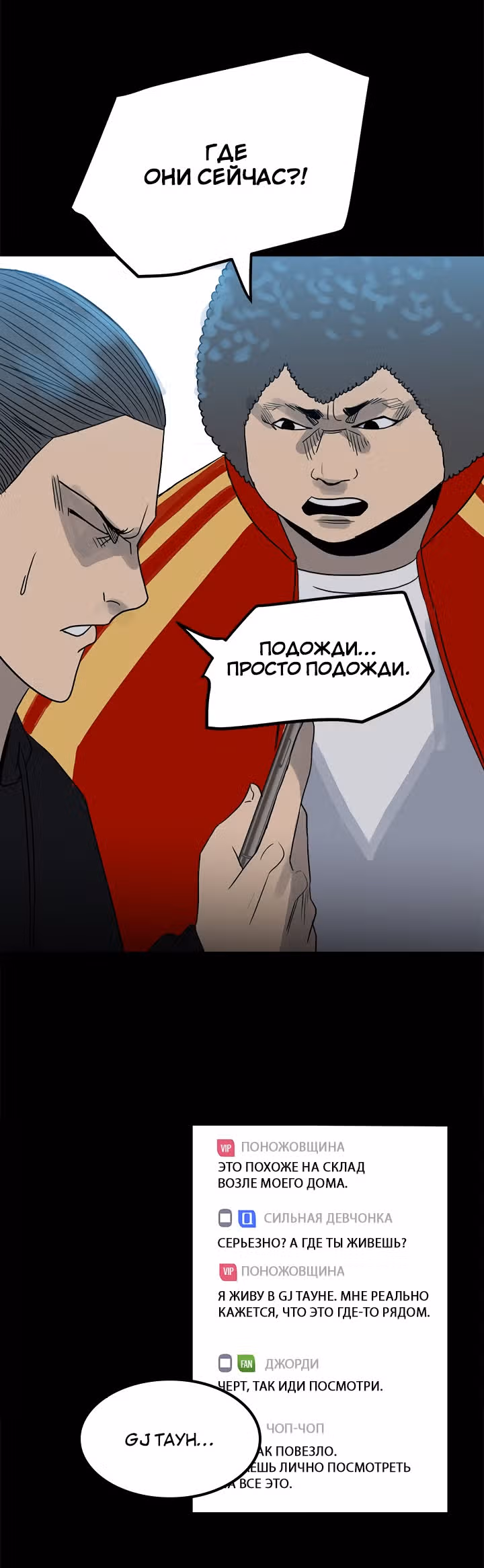 Негодяй — Том 1 · Глава 75, страница 34