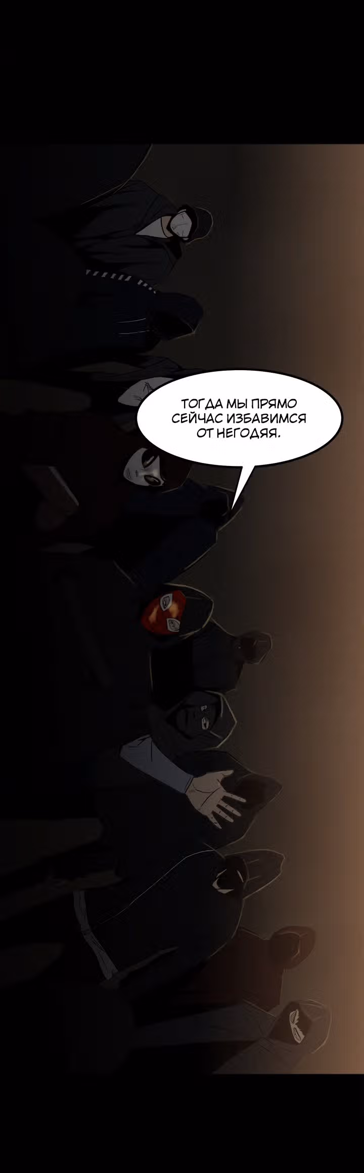 Негодяй — Том 1 · Глава 75, страница 6