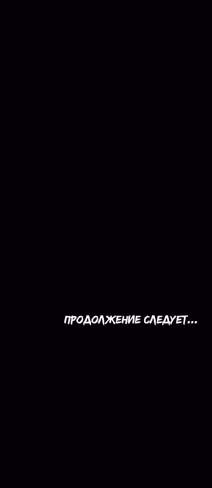 Негодяй — Том 1 · Глава 75, страница 59