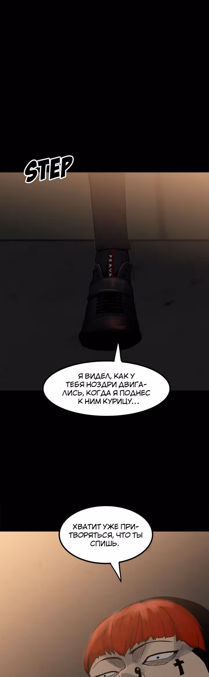 Негодяй — Том 1 · Глава 75, страница 10