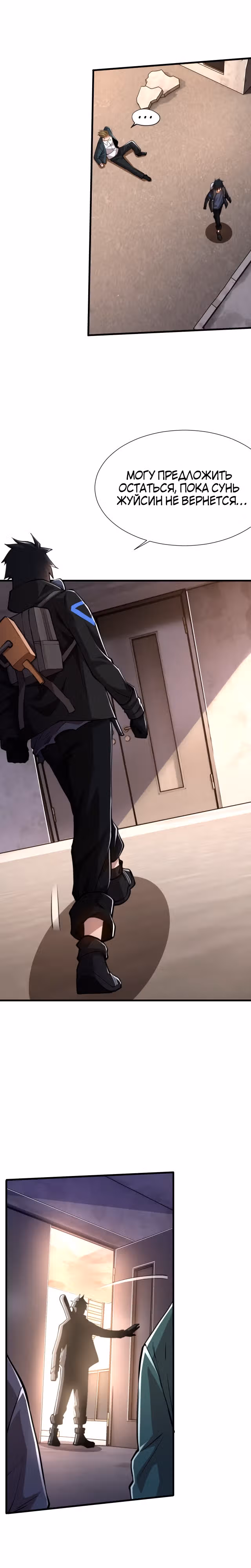 Безумный призыв во время Апокалипсиса — Том 1 · Глава 18, страница 18