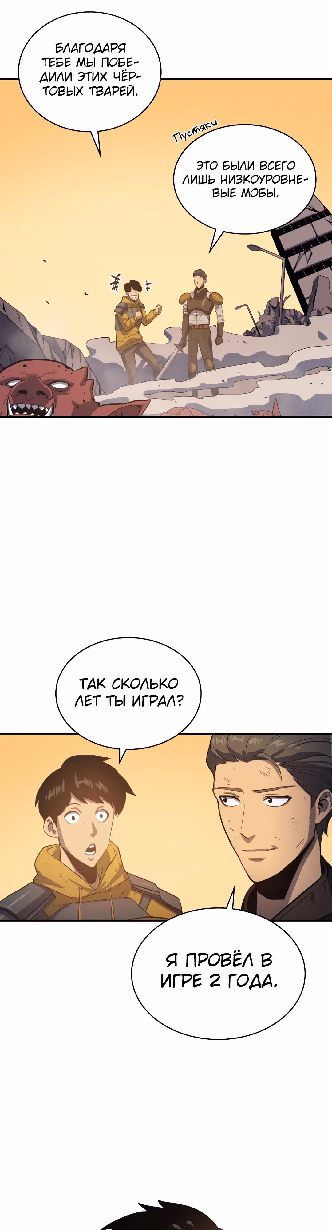 Единственный вернувшийся с максимальным уровнем — Том 1 · Глава 2, страница 12
