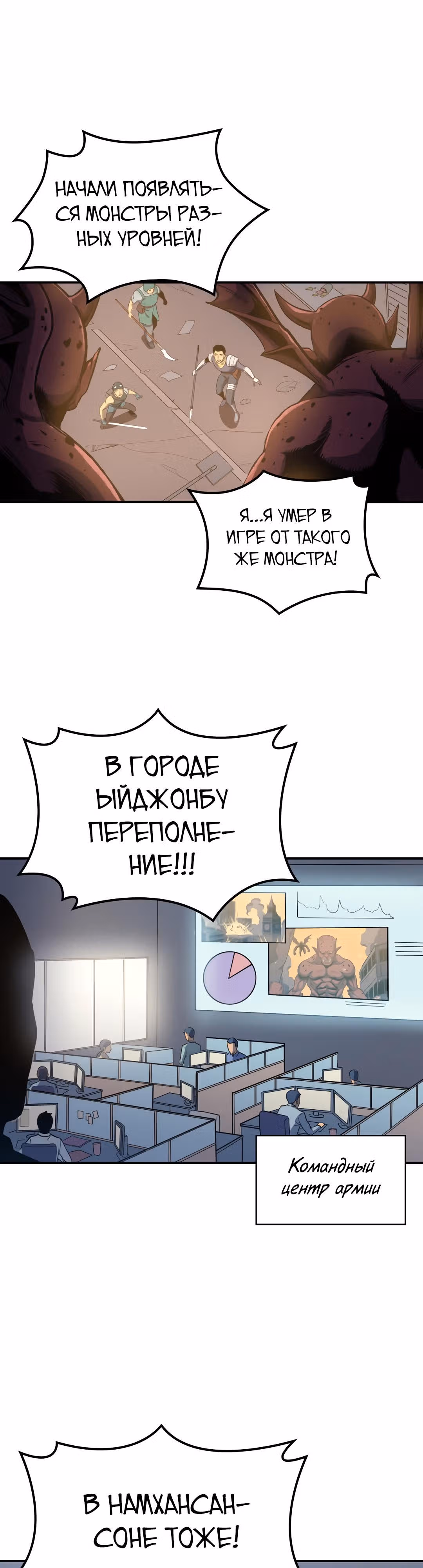 Единственный вернувшийся с максимальным уровнем — Том 1 · Глава 2, страница 17