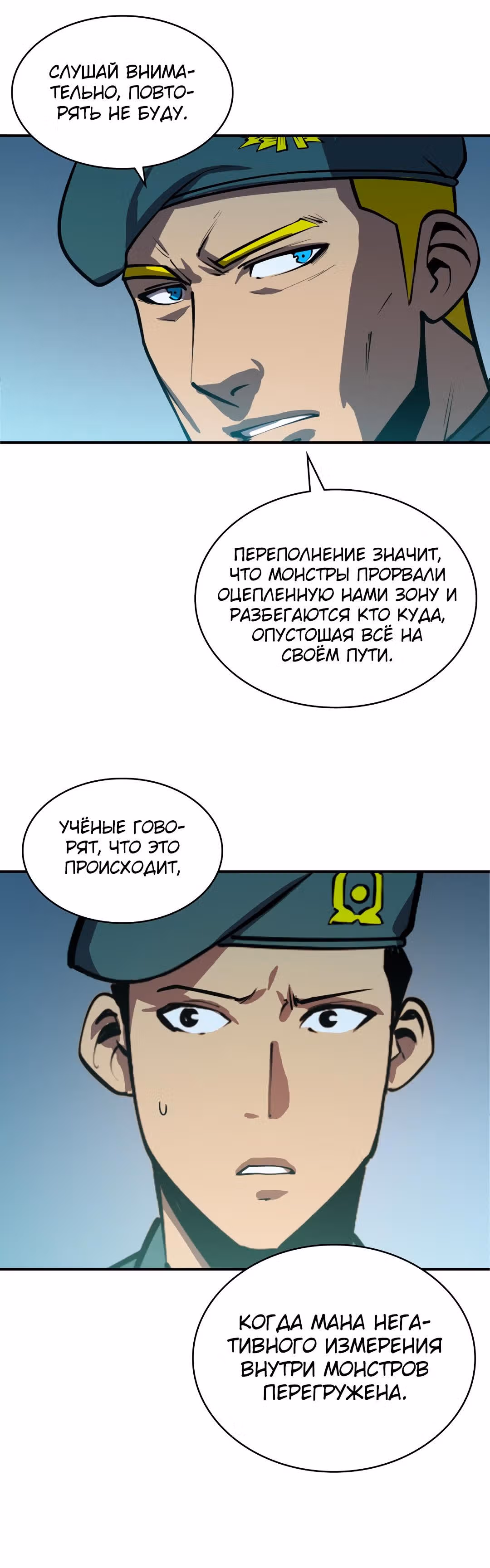 Единственный вернувшийся с максимальным уровнем — Том 1 · Глава 2, страница 19