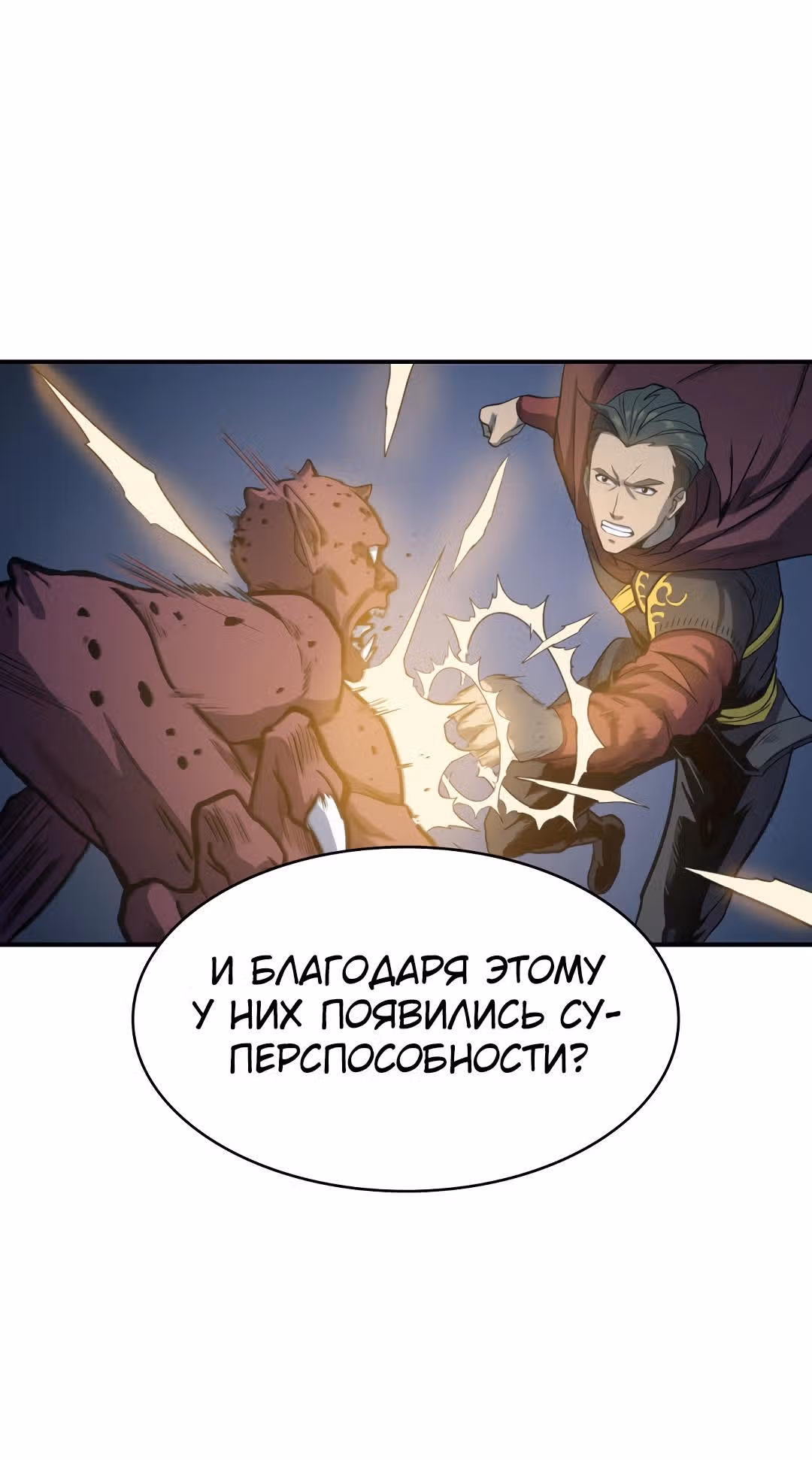 Единственный вернувшийся с максимальным уровнем — Том 1 · Глава 2, страница 7