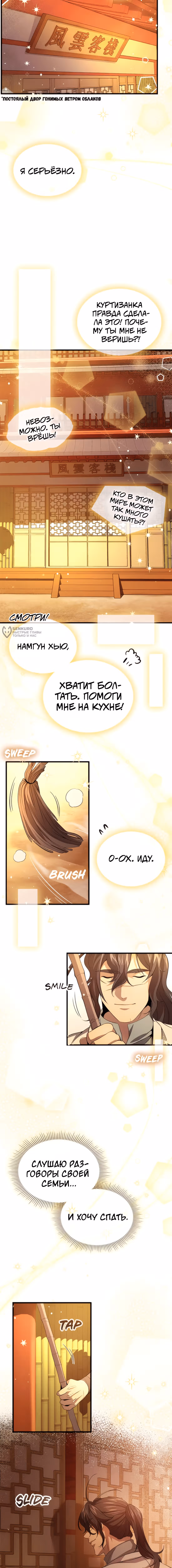 Постоялый двор гонимых ветром облаков — Том 1 · Глава 132, страница 3