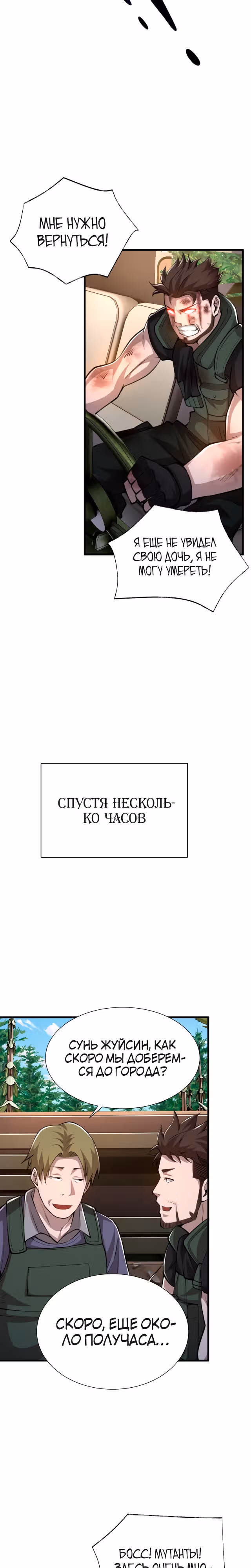 Безумный призыв во время Апокалипсиса — Том 1 · Глава 19, страница 2