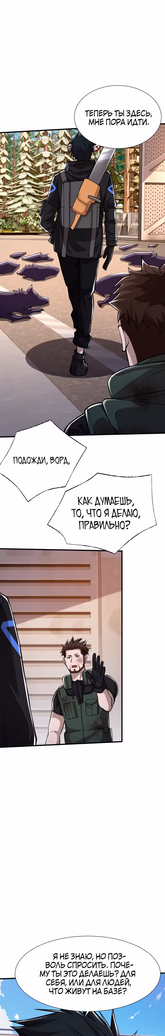 Безумный призыв во время Апокалипсиса — Том 1 · Глава 19, страница 18