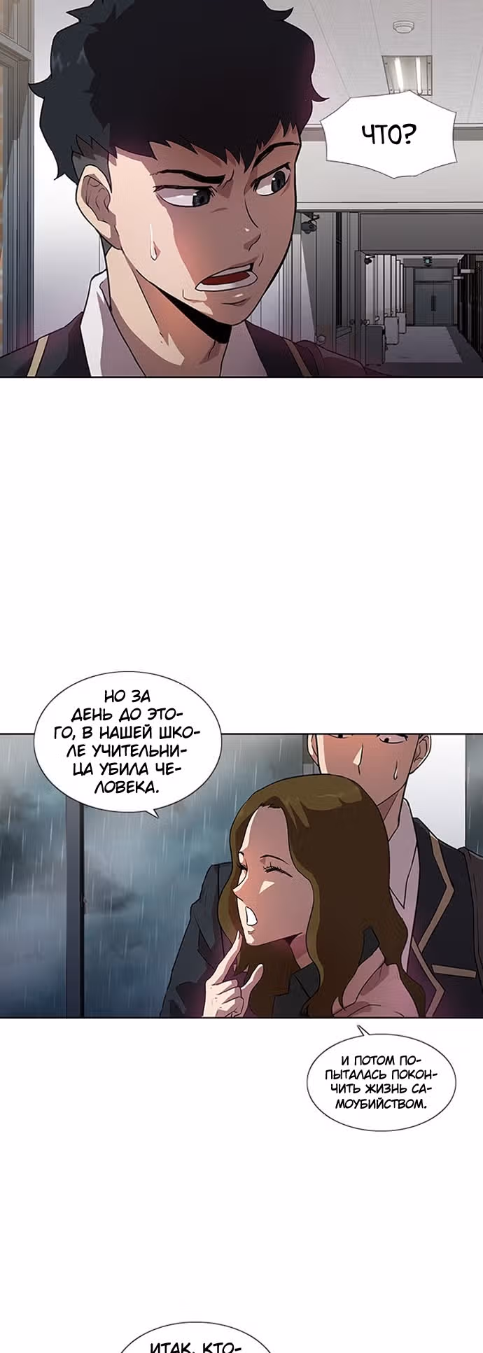 Черный ангел — Том 1 · Глава 2, страница 18