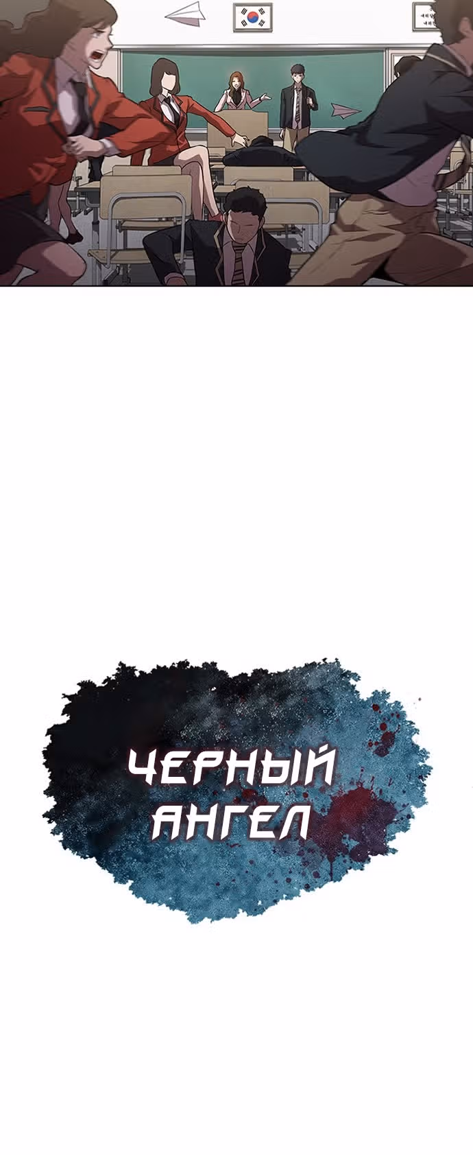 Черный ангел — Том 1 · Глава 2, страница 25