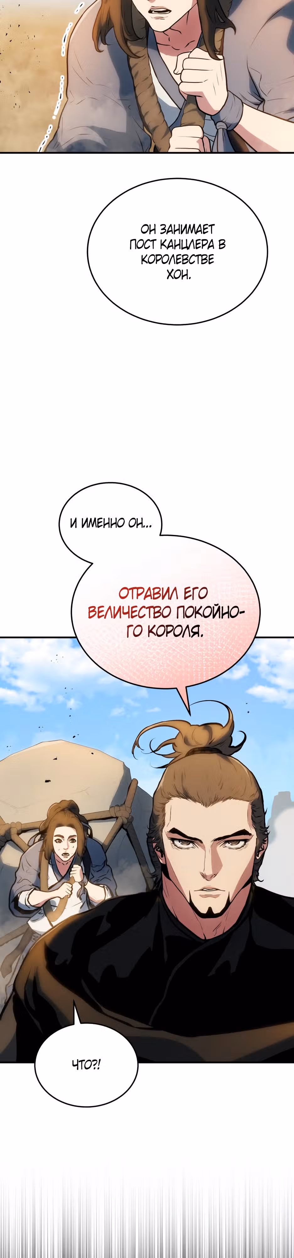 В поисках Божественного Нефрита — Том 1 · Глава 7, страница 11