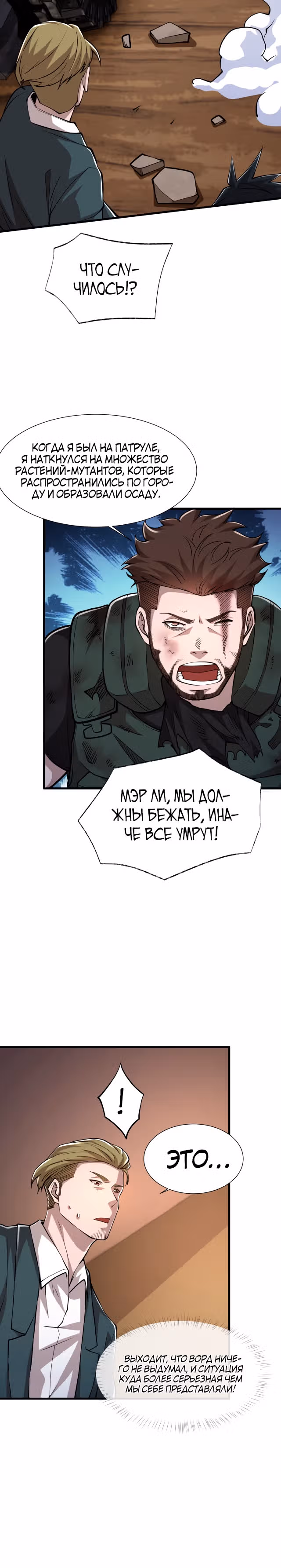 Безумный призыв во время Апокалипсиса — Том 1 · Глава 21, страница 5