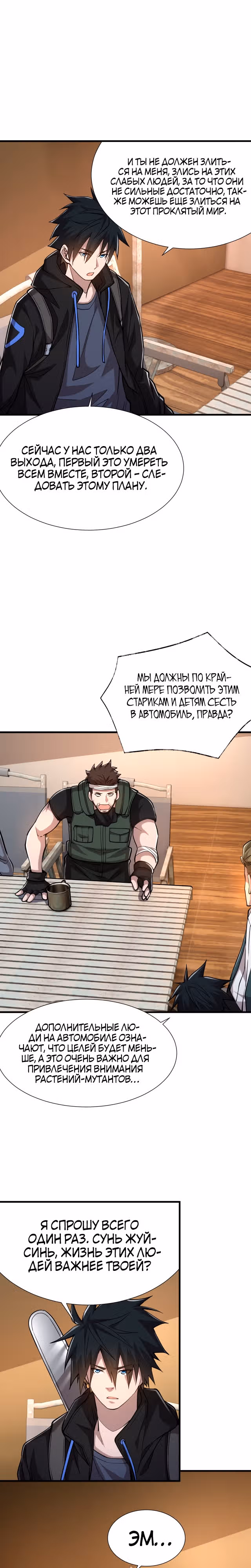 Безумный призыв во время Апокалипсиса — Том 1 · Глава 21, страница 9