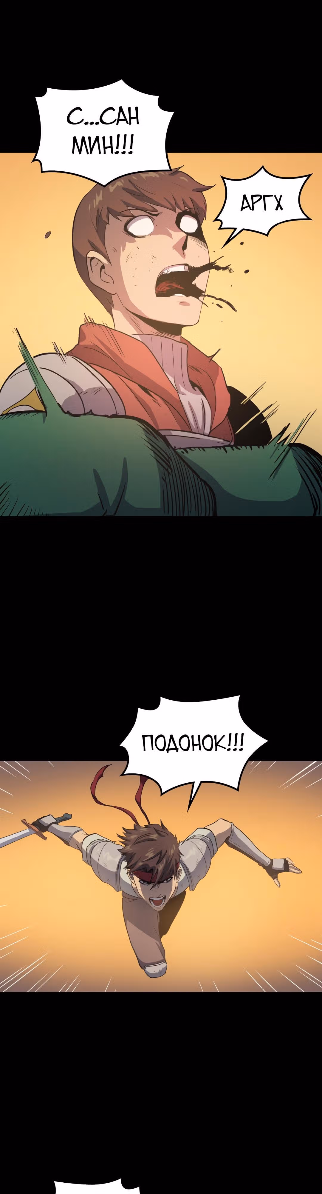 Единственный вернувшийся с максимальным уровнем — Том 1 · Глава 3, страница 31